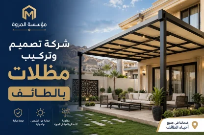 شركة تصميم جلسات حدائق بالطائف 0502574966