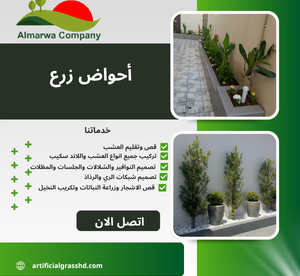 أحواض زرع