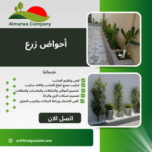 أحواض زرع