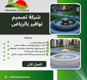 شركة تصميم نوافير بالرياض للايجار