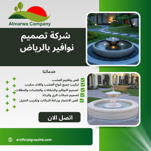 شركة تصميم نوافير بالرياض 