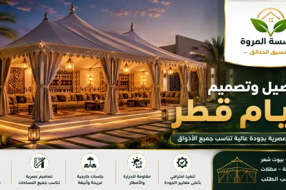 تفصيل وتصميم خيام قطر للايجار