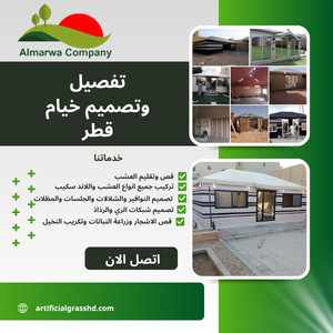 تفصيل وتصميم خيام قطر