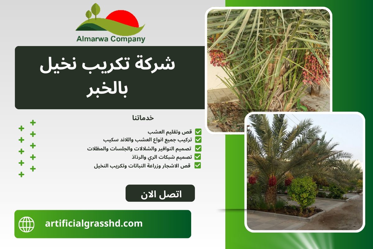 عامل تكريب نخيل بالخبر