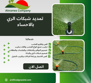تمديد شبكات الري بالاحساء للايجار