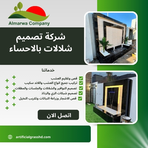 شركة تصميم شلالات بالاحساء 0559934139