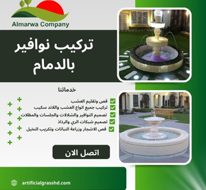 تركيب نوافير بالدمام
