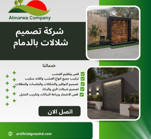 شركة تصميم شلالات بالدمام