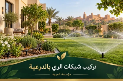 تركيب شبكات الري بالدرعية للايجار