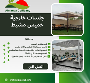 جلسات خارجية خميس مشيط 0567358818