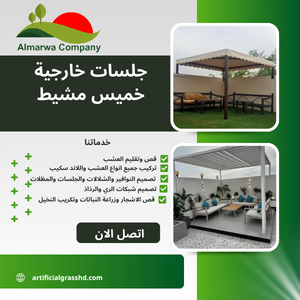 جلسات خارجية خميس مشيط