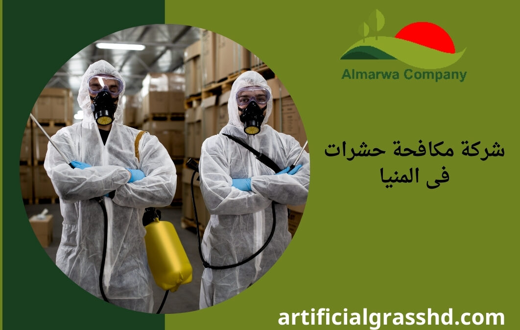 شركة مكافحة حشرات فى المنيا 01010890769