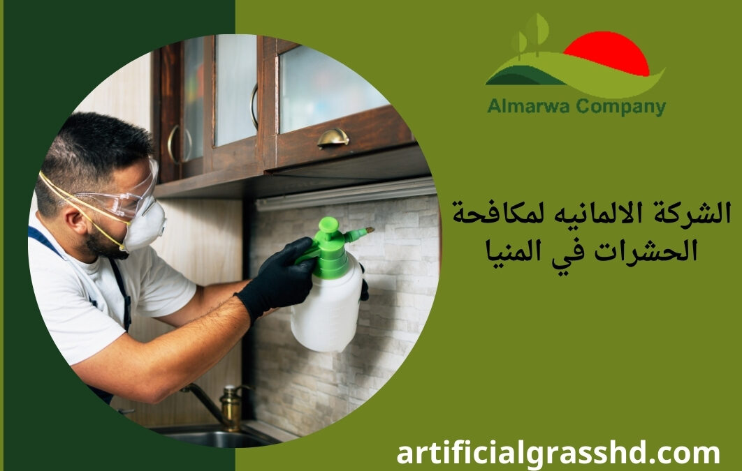 الشركة الالمانيه لمكافحة الحشرات في المنيا 01010890769