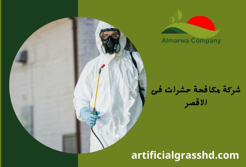 شركة مكافحة حشرات فى الاقصر