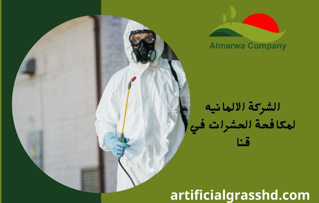الشركة الالمانيه لمكافحة الحشرات في قنا