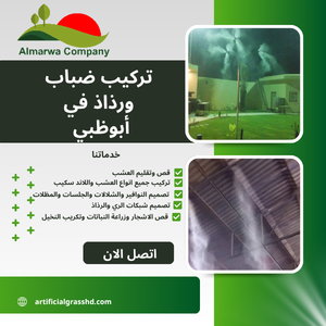 تركيب ضباب ورذاذ في أبوظبي