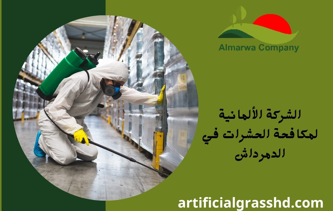 الشركة الألمانية لمكافحة الحشرات في الدمرداش