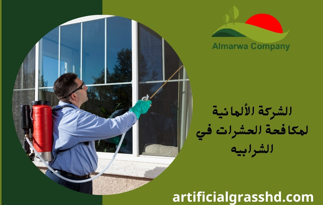 الشركة الألمانية لمكافحة الحشرات في الشرابيه