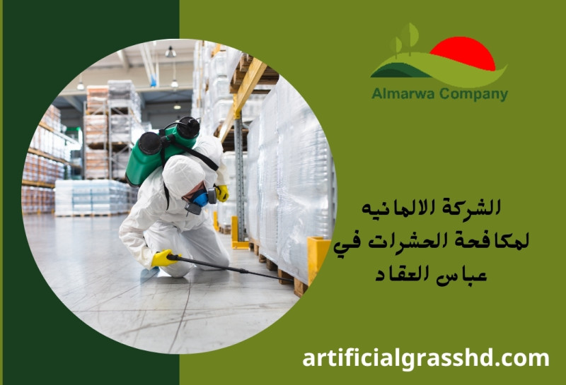 الشركة الالمانيه لمكافحة الحشرات في عباس العقاد