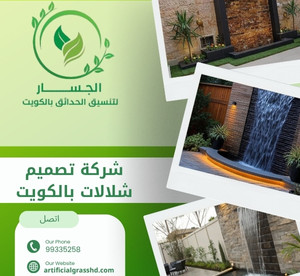 شركة تصميم شلالات بالكويت