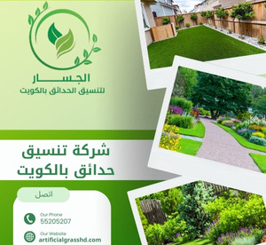 شركة تنسيق حدائق بالكويت