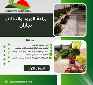 زراعة الورود والنباتات بجازان للايجار 01025284450
