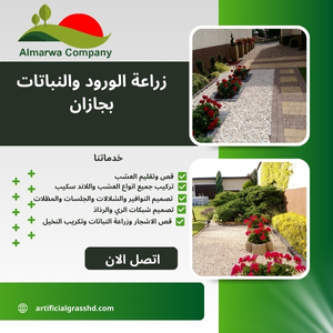 زراعة الورود والنباتات بجازان 0508605242