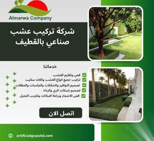 شركة تركيب عشب صناعي بالقطيف