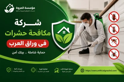 شركة مكافحة حشرات فى وراق العرب