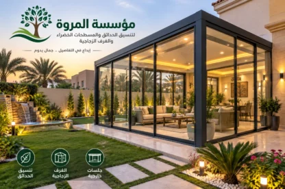 شركة تصميم غرف زجاجية بالاحساء للايجار