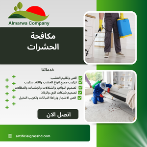 مكافحة الحشرات