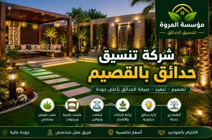 شركة تنسيق حدائق بالقصيم للايجار 01025284450